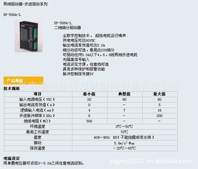 DP-508A-L步進驅動器概述 價格、廠家及PLC控制系統集成
